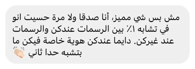 A customer's message, in Arabic, translated: Not just something special. Honestly, I never felt your paintings were even 1% like anyone else's. You always have an identity of your own, like no one else.