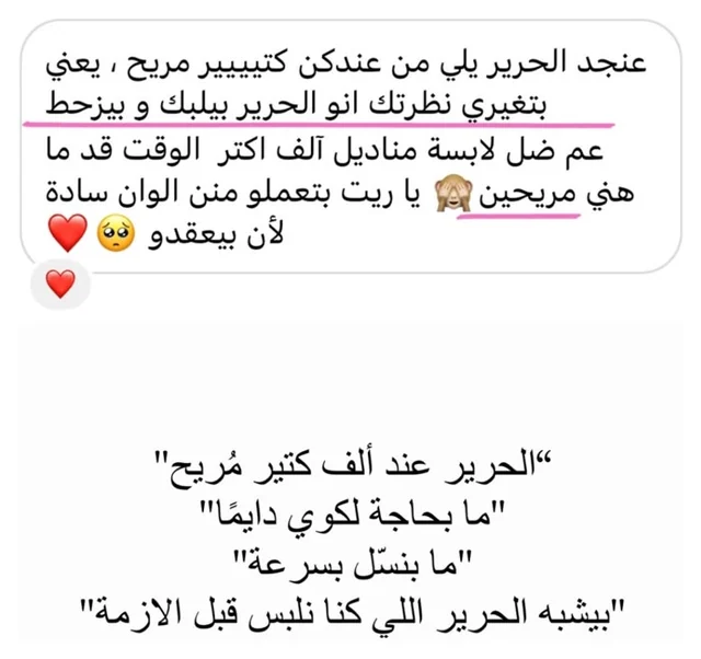 A customer's message, in Arabic, translated: Your silk is truly so comfortable; it changes your idea that silk is fussy and slips. I wear ALEF mandils most of the time, they are that comfortable. I wish you made some in plain colours, they are amazing. Below it, what customers often tell ALEF: the silk is very comfortable, it does not always need ironing, it does not fray quickly, it is like the silk we wore before the crisis.